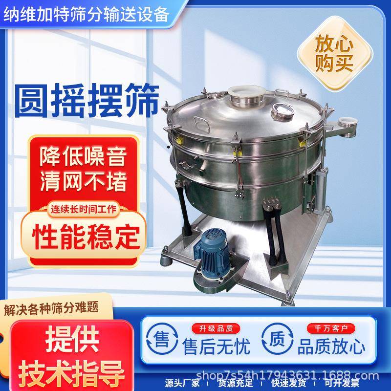 圆摇摆筛粉料颗粒物料圆形摇晃筛多层振动筛分级除杂摇摆筛分机