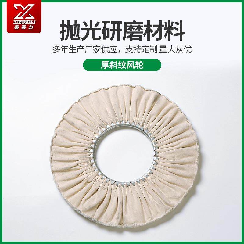 供应全棉蓝布厚斜纹风轮无芯抛光轮五金抛光打磨抛光轮