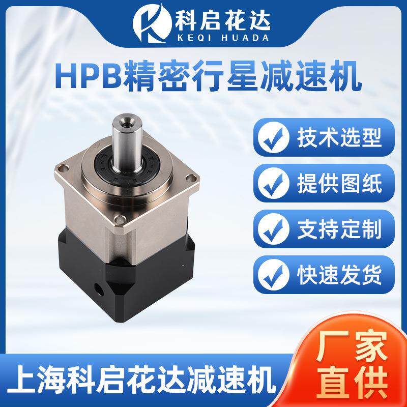 HPB精密行星减速机斜齿608090120ABNBZPB伺服步进电机减速器