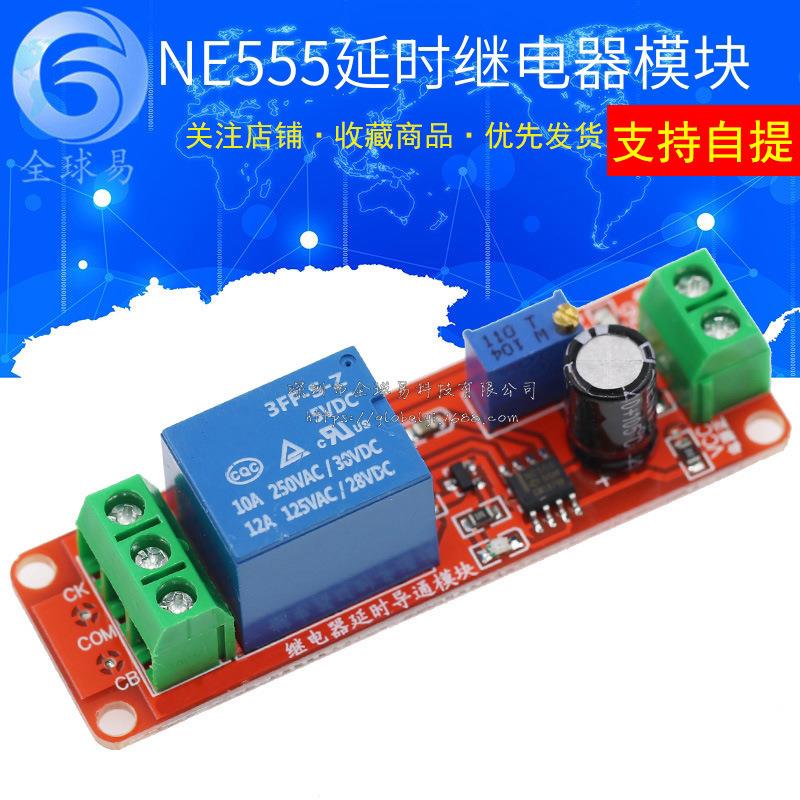 NE555延时继电器模块 单稳态开关 延时通电开关 5V 12V汽车电器