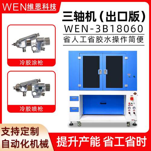 三轴喷胶机出口全自动热熔胶喷胶机产品加工自动吸风三轴机
