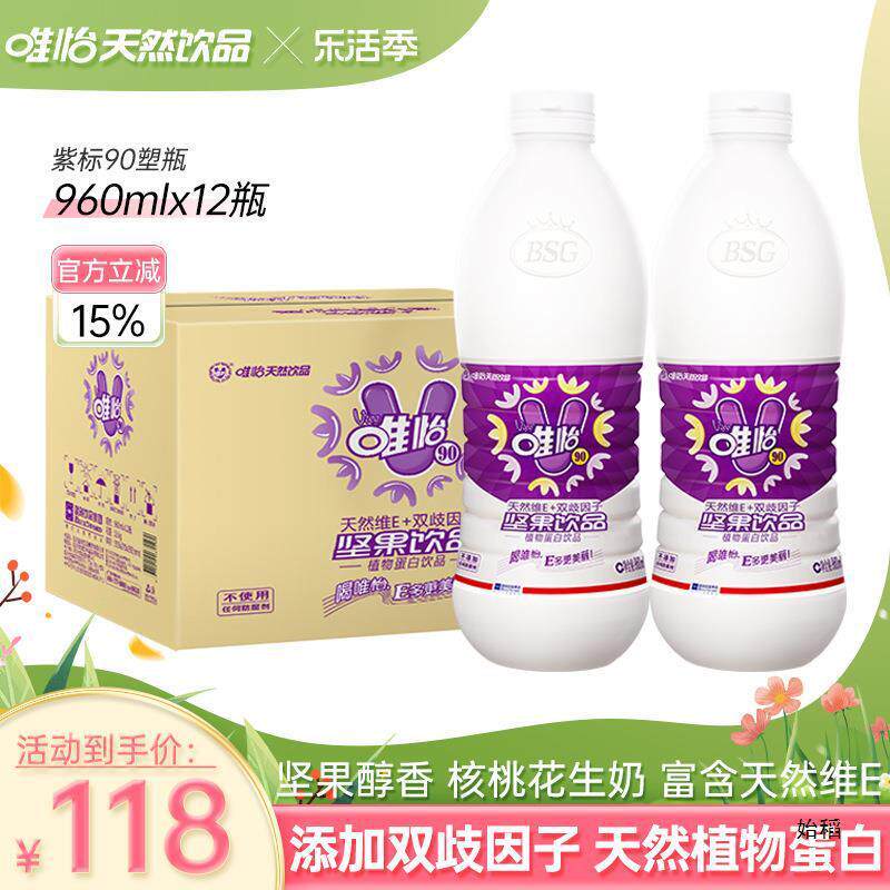 唯怡大瓶饮料核桃花生比豆奶更香浓植物蛋白饮品富含坚果960ml12