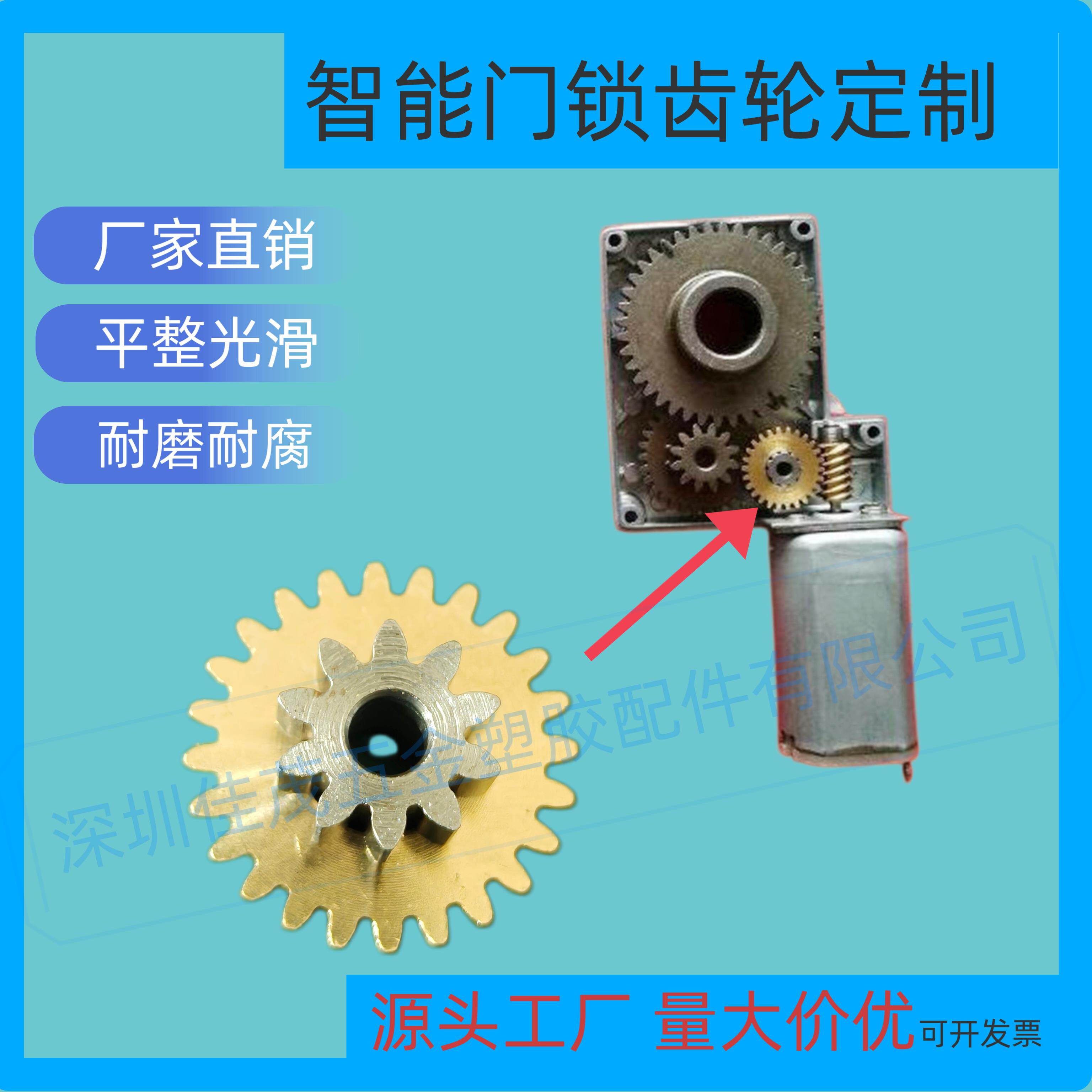 智能门锁齿轮智能门锁传动件高耐磨高精度齿轮定制齿轮加工