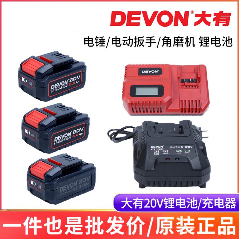 大有20v锂电池充电器4.0/5.0/8.0快充闪充大有电动工具座充配接器