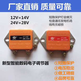 拖拉机农用车汽车硅整流无刷12V14V24V28V发电机电子调节器稳压器
