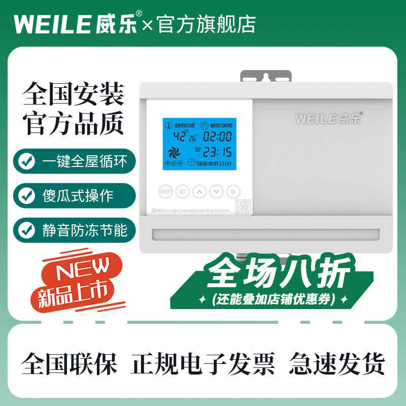 WEILE威乐回水器热水循环系统家用热水循环泵热水回水系统回水泵