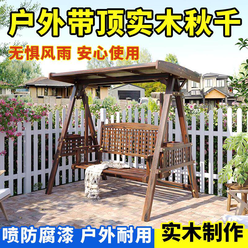 户外防腐木秋千庭院实木吊椅吊篮椅露台吊床家用双人摇椅秋千阳台