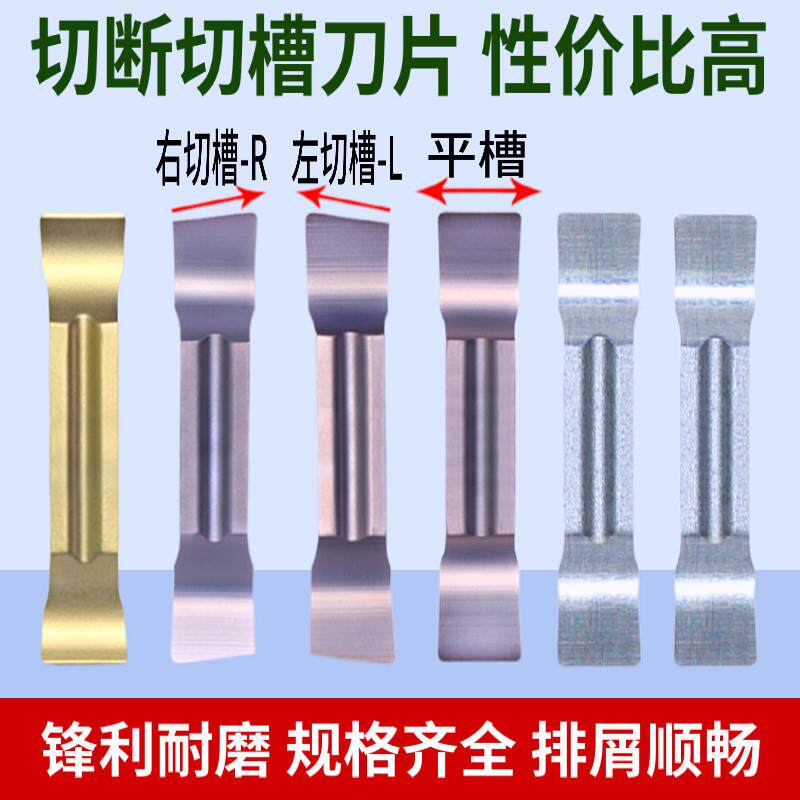 数控割刀刀片 切槽刀片MGGN300切断切刀 精磨槽不锈钢开槽4mm合金
