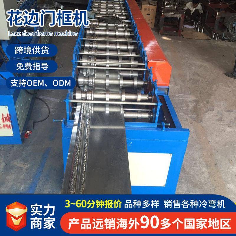 门框机全自动门框成型机械设备花边门框机防盗门框机支持跨境出口