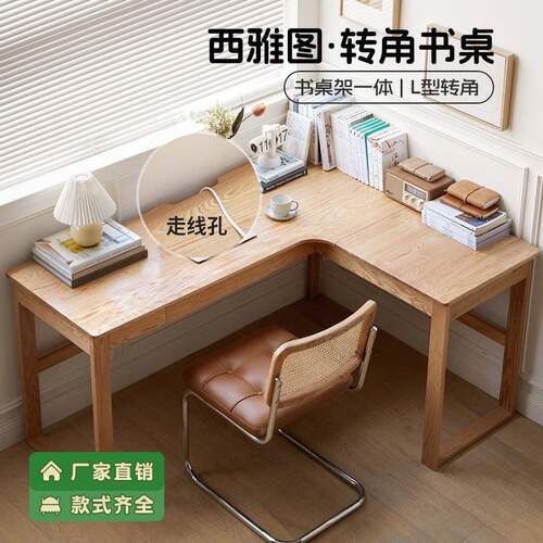 安靠家具实木书桌书房简约转角靠墙电脑桌小户型家用橡木办公桌子