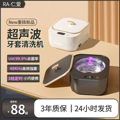 仁爱超音波牙套清洗机家用隐形保持器假牙清洗盒牙套盒正畸清洁器