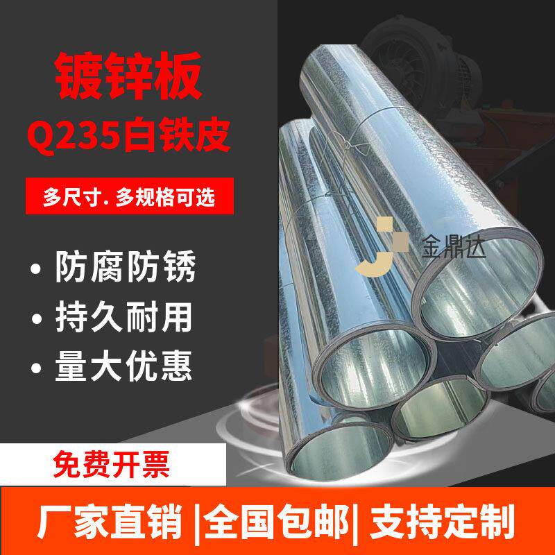 镀锌白铁皮雪花铁板卷薄软铁片 0.2毫米至0.5毫米防腐防锈卷材 浙