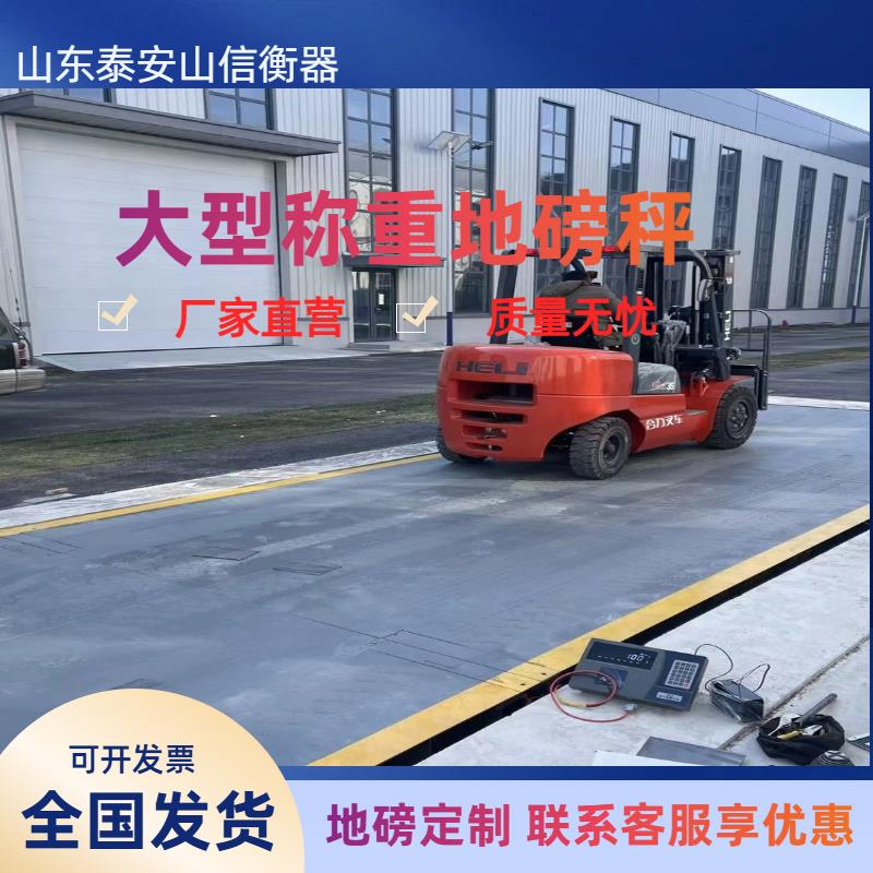 山东泰安大型地磅10吨20吨30吨50吨200吨电子地磅秤无人值守