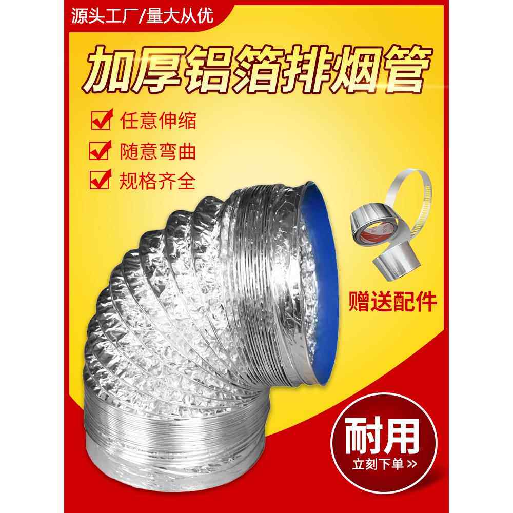 锡箔管160厨房抽油烟机伸缩软管180铝箔排气管耐高温加厚150