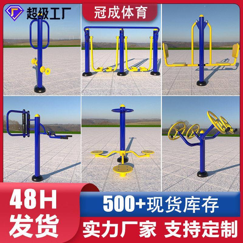 户外健身器材公园运动器材健身路径小区广场体育器材室外健身器材