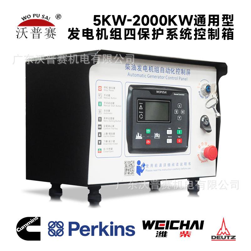 发电机组四保护控制箱ATS双电源控制箱液晶显示器一键启动系统柜
