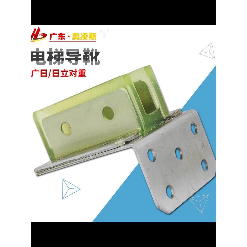 【包换包邮】电梯对重导靴靴衬适用广日日立配件