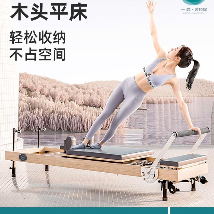 跨境elina一恋普拉提大器械竖立款瑜伽床实木核心馆减脂折叠训练图片