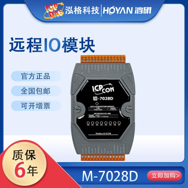 泓格M-7028D-G/M-7028带LED显示模拟量输出模块断线检知功能原装