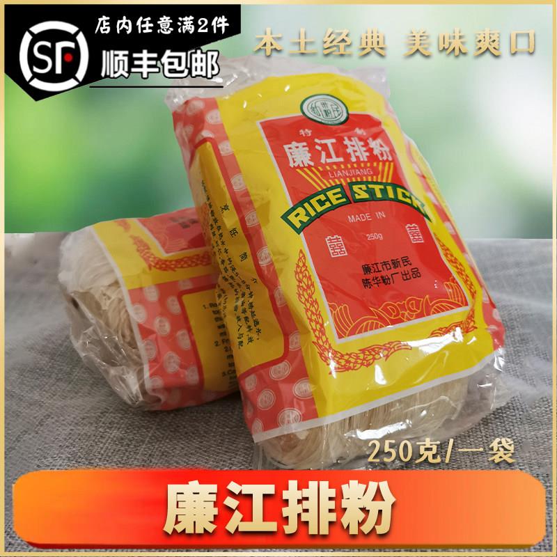 农家米线湛江特产廉江排粉粤西大米制作米粉250G米粉炒粉过桥