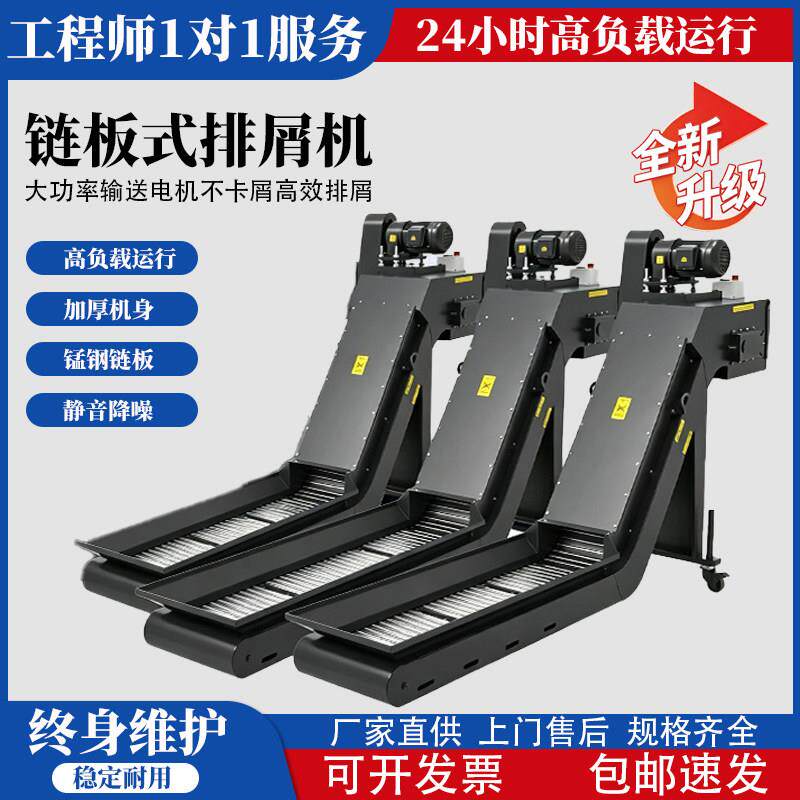 厂家直销数控机床车床加工中心链板式排屑机加厚耐磨自动排屑器