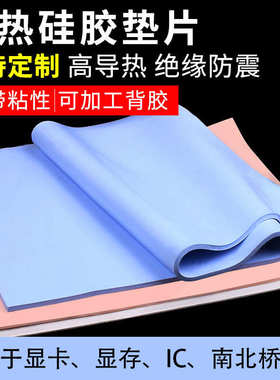 导热硅胶片3.6W/m.k导热系数1.0T*200*400mm蓝色