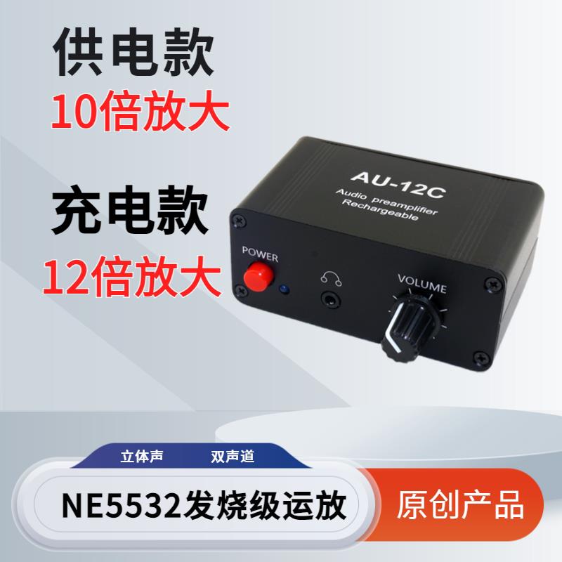 音频音量放大器立体声前置前级耳机音响电视机音乐手机声音提升