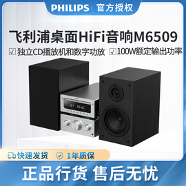 飞利浦TAM6509无线蓝牙CD播放机组合音响家用HiFi重低音桌面音箱