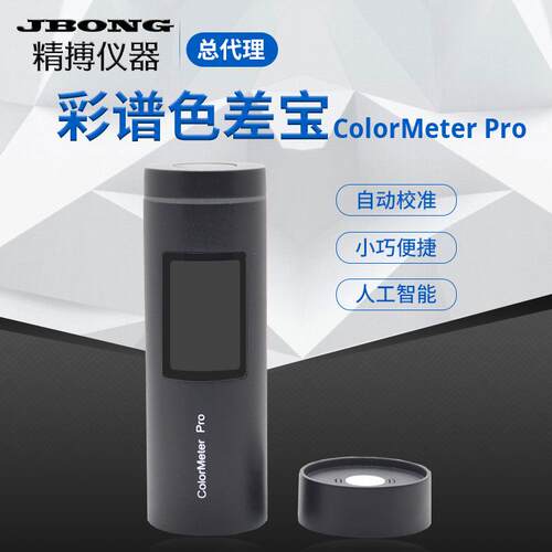 色差仪 ColorMeter Pro杭州彩谱 测色便携式智能取色器色卡拾色器