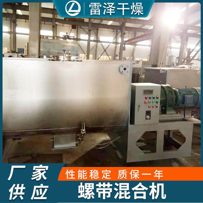 卧茶式螺带混合机 品干湿粉合搅拌机WLDH 糙米粉红粉螺食带混混合