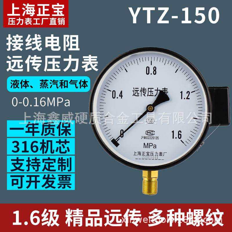 YTZ-150远传压力表液体蒸汽气体专用液压表多规格压力表工厂直销