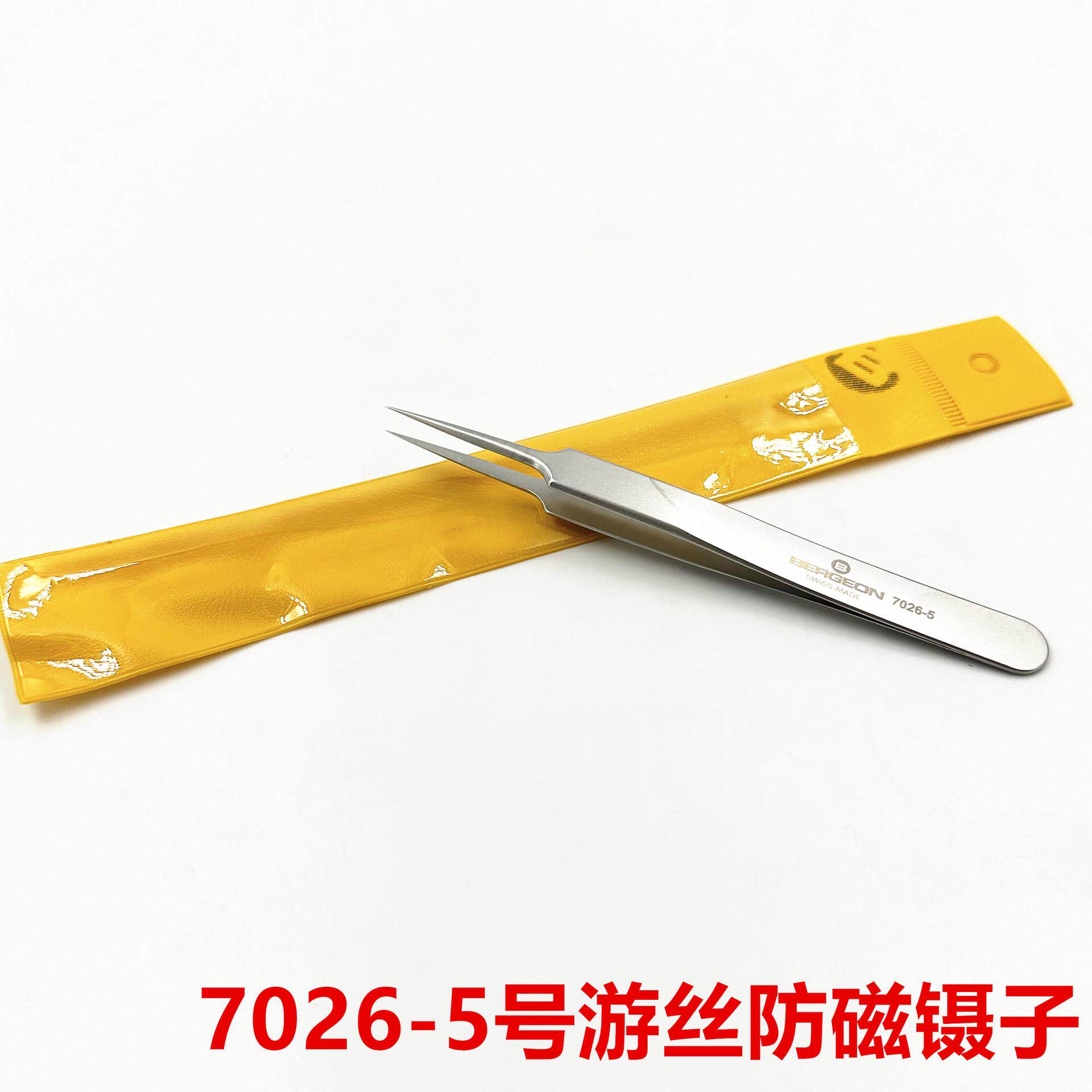 修表工具博格工具 BERGEON7026单支装防磁镊子5号 游丝指钳