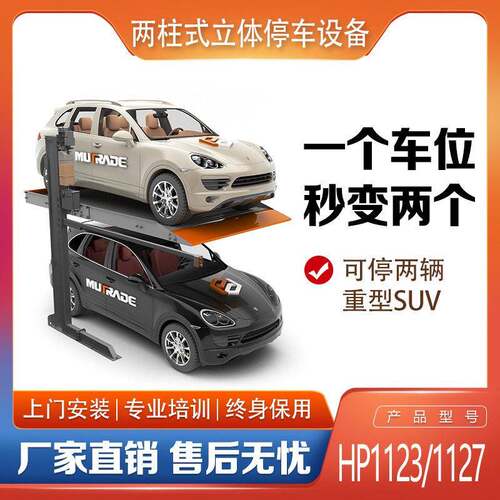 厂家加工双层立体简易车库 家用双层立体停车设备  遥控升降车位
