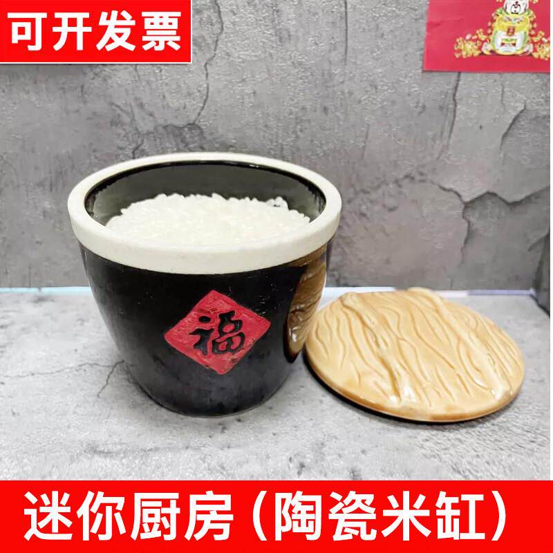 怀旧迷你食玩小厨房复古米缸福字老式陶瓷罐子儿童玩具配件