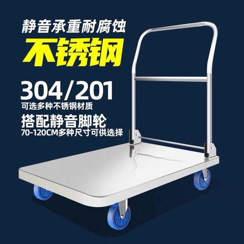 手推车平板手推车不锈钢手推车静音手推车厂可定可选现货款多价优