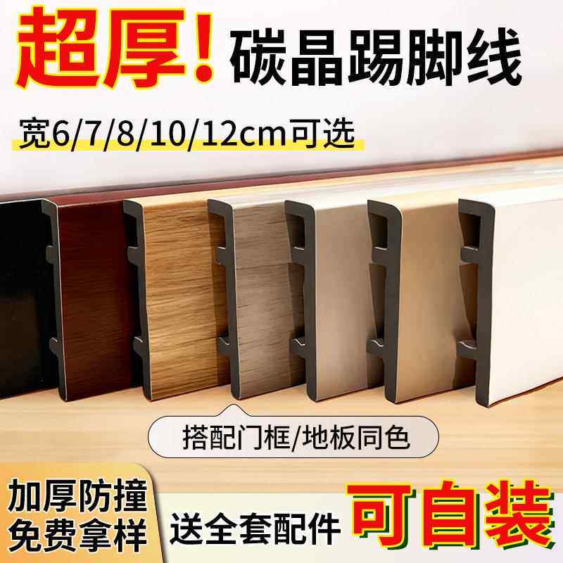 竹木纤维踢脚线pvc塑料新型自己安装碳晶卡扣极窄地脚线遮丑装饰