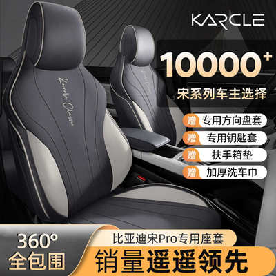 比亚迪宋pro座椅套专用全包座垫宋pri车座套四季坐垫汽车用品