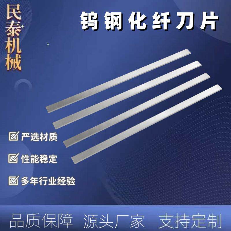 钨钢刀片硬质合金超硬超薄长条刀切纸玻璃纤维切割化纤长片