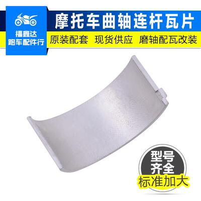 适用本田CBR600F5改装配件摩托车发动机连杆轴瓦大小瓦片曲轴加工