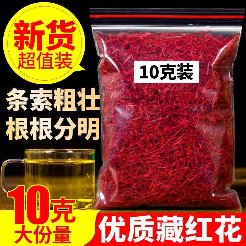 藏红花正品10g西藏红花西红花非伊朗另售女士泡水喝特级野生花茶