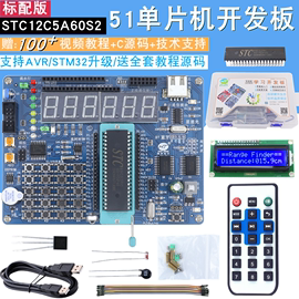 STC12C5A60S2单片机开发板1T-51学习板C52实验板配双核心视频教学