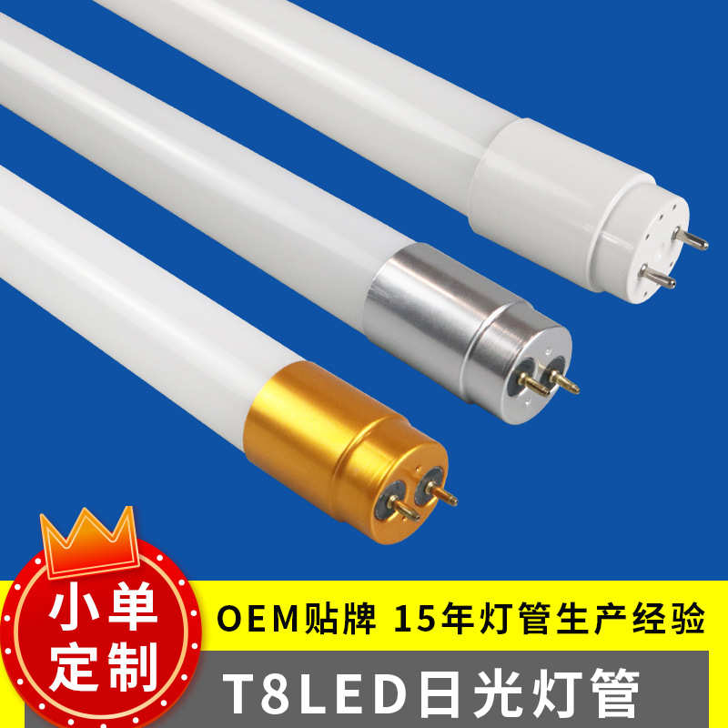 t8灯管分体式高光效节能18wled玻璃日光灯0.6米1.2米光管led灯管