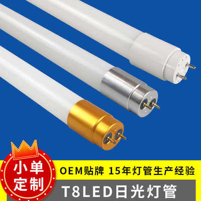 t8灯管分体式高光效节能18wled玻璃日光灯0.6米1.2米光管led灯管