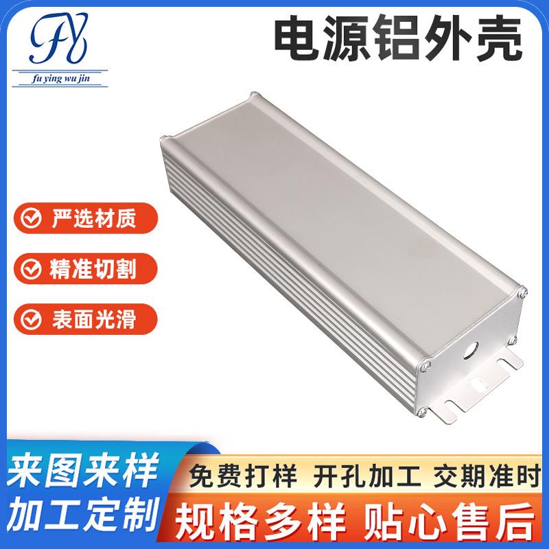 LED电源铝外壳控制器仪表加工铝型材机壳公模防尘防水防尘壳
