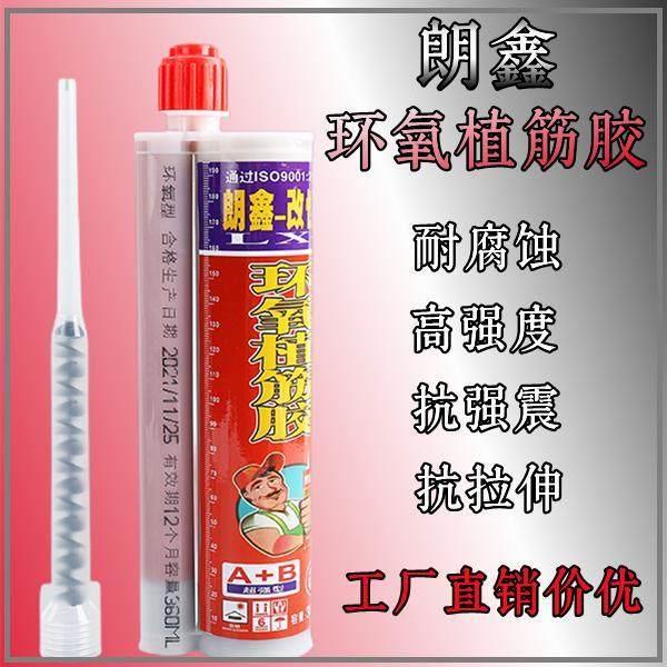 朗鑫环氧注射式植筋胶建筑用加固钢筋混泥土锚固剂建筑强力环氧树