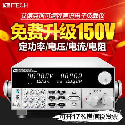 艾德克斯负载仪150V/30A/150W可编程直流电子负载IT8511A+