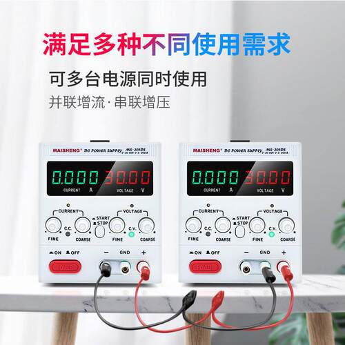 MAISHNEG迈胜MS303DS可调直流电源四位数显实验测试精度