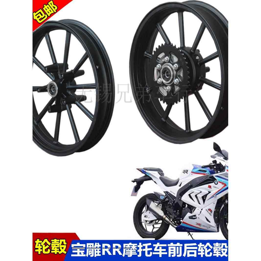 摩影S450前轮毂宝雕单R双R摩托车前钢圈后轮毂N19小忍者V6前轮胎