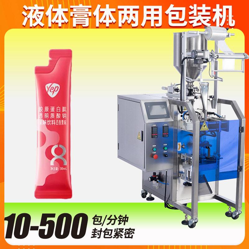 蛋白口服液包装机工厂注射泵全自动异形袋液体包装机饮品包装机