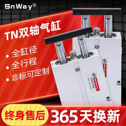 大推力双杆双轴气缸TDA/TN带强磁10/16/20/25/32-5/15/30/40/50S